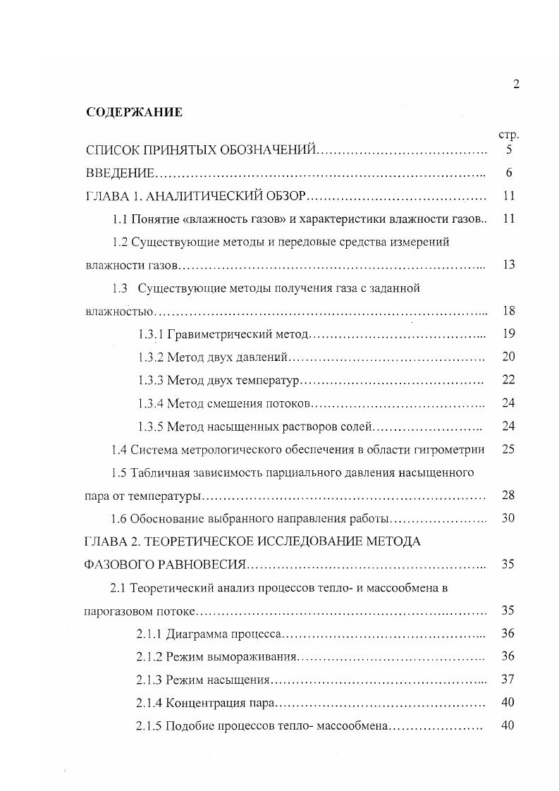 "1.1 Понятие влажность газов и характеристики влажности газов 