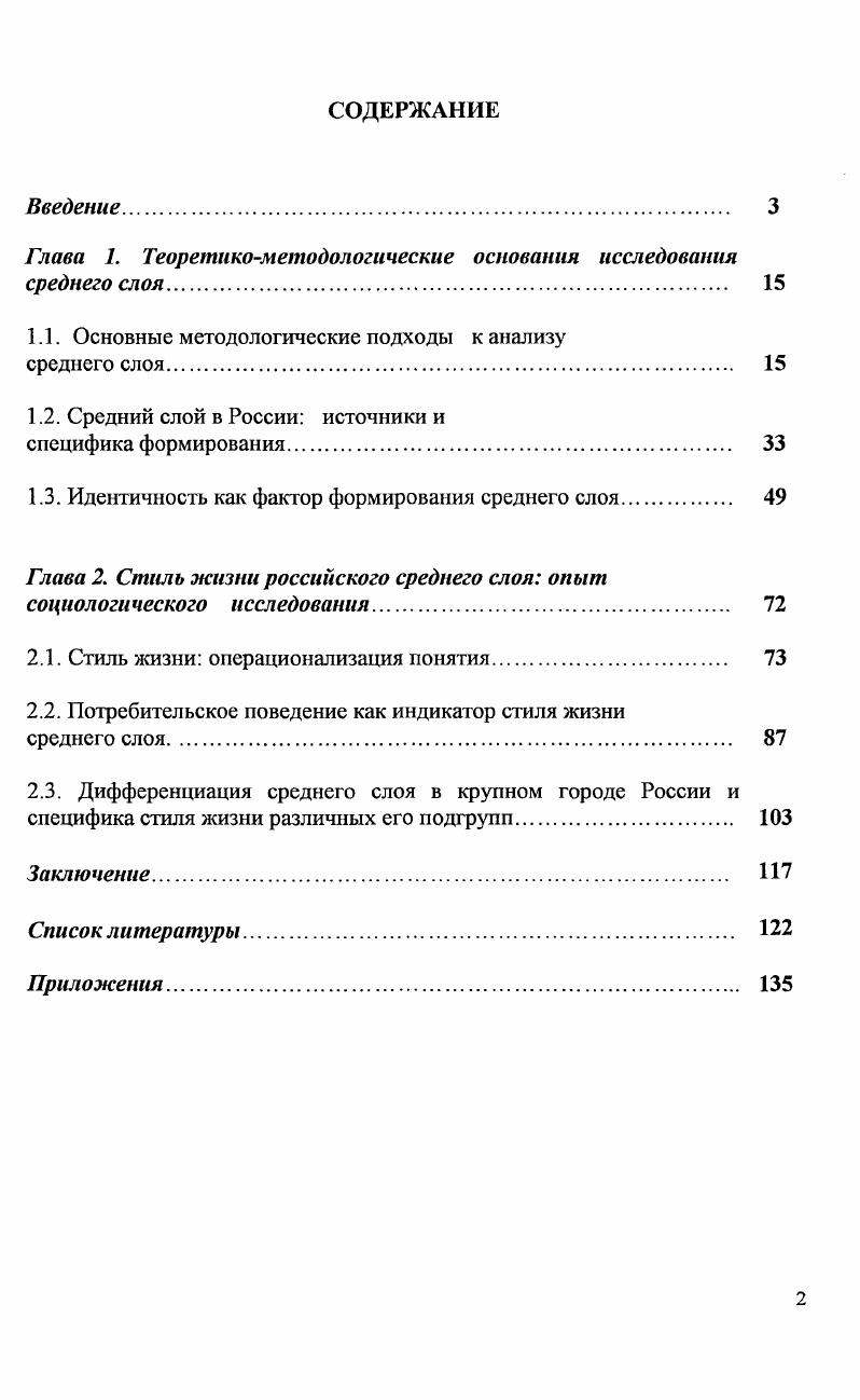 "Глава 1. Теоретикометодологические основания исследования среднего слоя 
