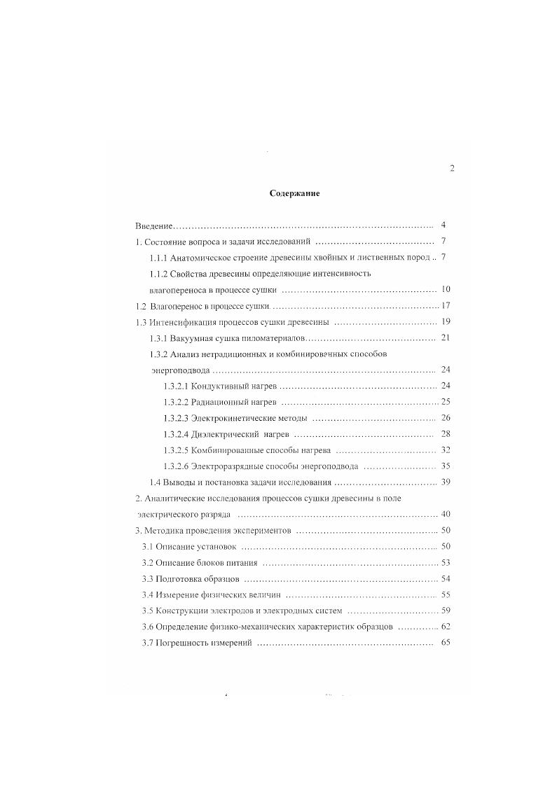 "1. Состояние вопроса и задачи исследований . 