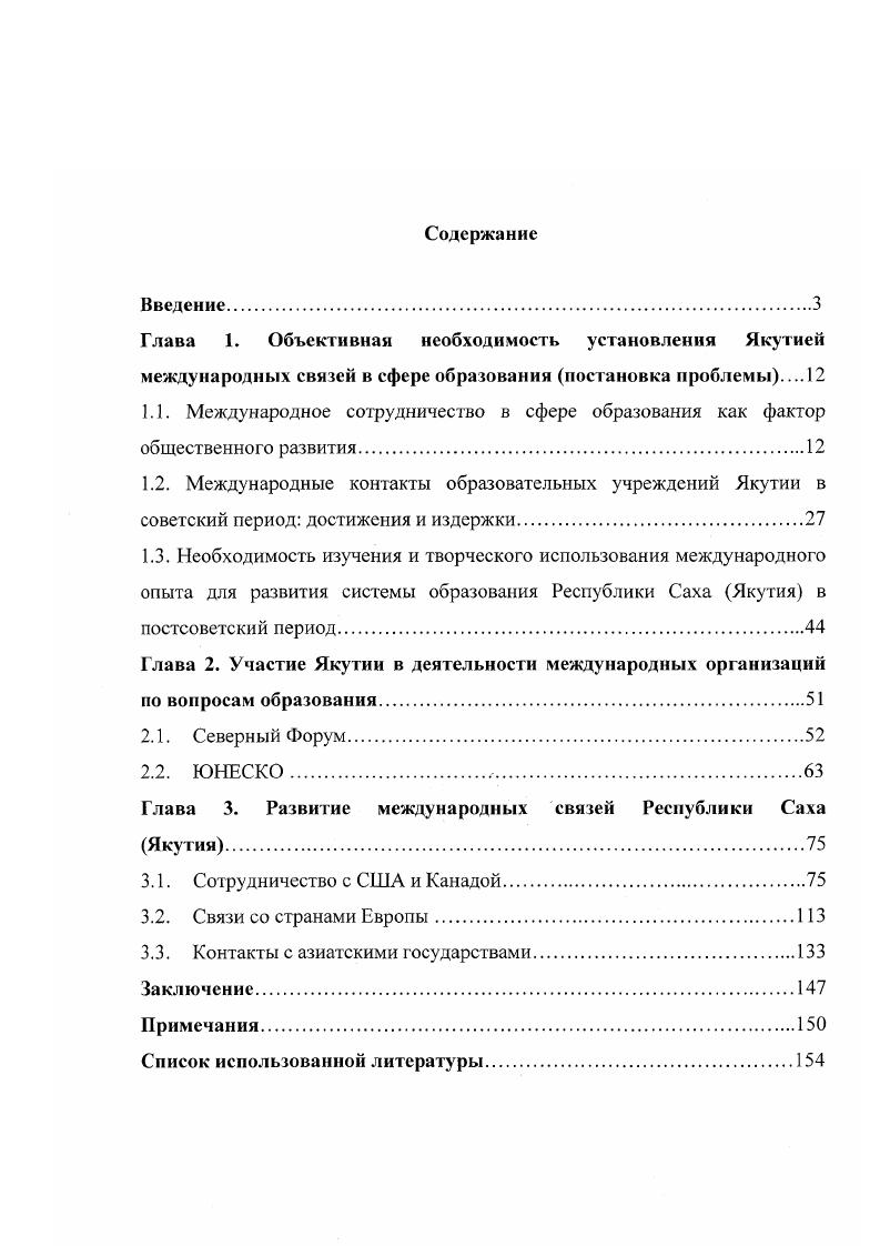 "Глава 3. Развитие международных связей Республики Саха Якутия