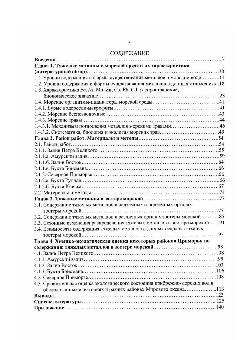 "Глава 1. Тяжелые металлы в морской среде и их характеристика литературный обзор