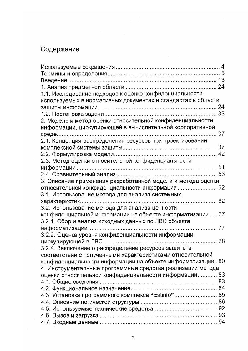 "2.1. Концепция распределения ресурсов при проектировании комплексной системы защиты