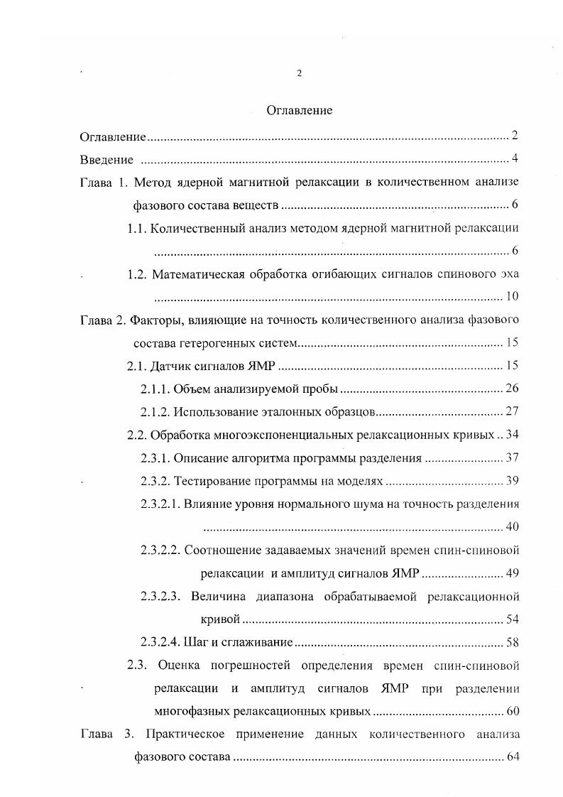 "1.1. Количественный анализ методом ядерной магнитной релаксации  
