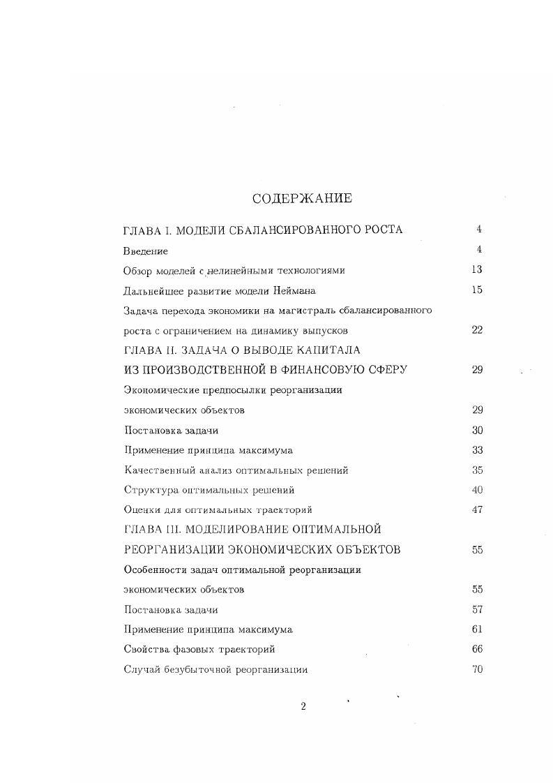 "ГЛАВА 1. МОДЕЛИ СБАЛАНСИРОВАННОГО РОСТА 