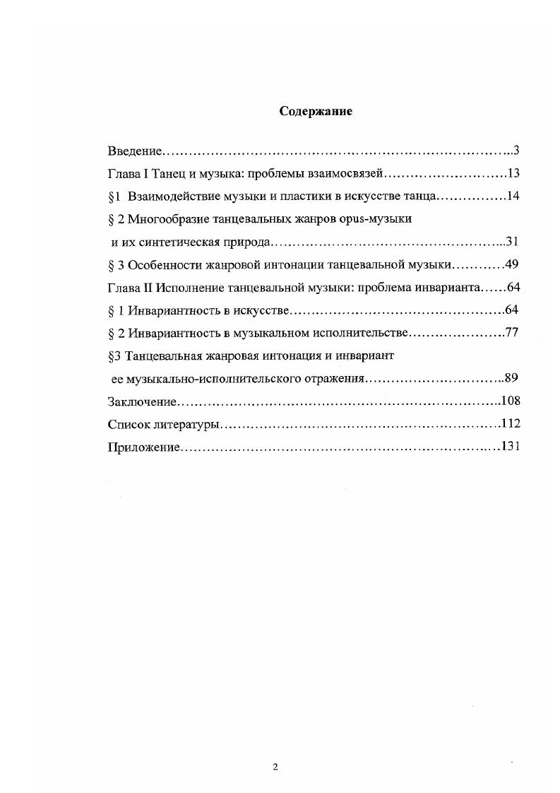 "Глава I Танец и музыка проблемы взаимосвязей