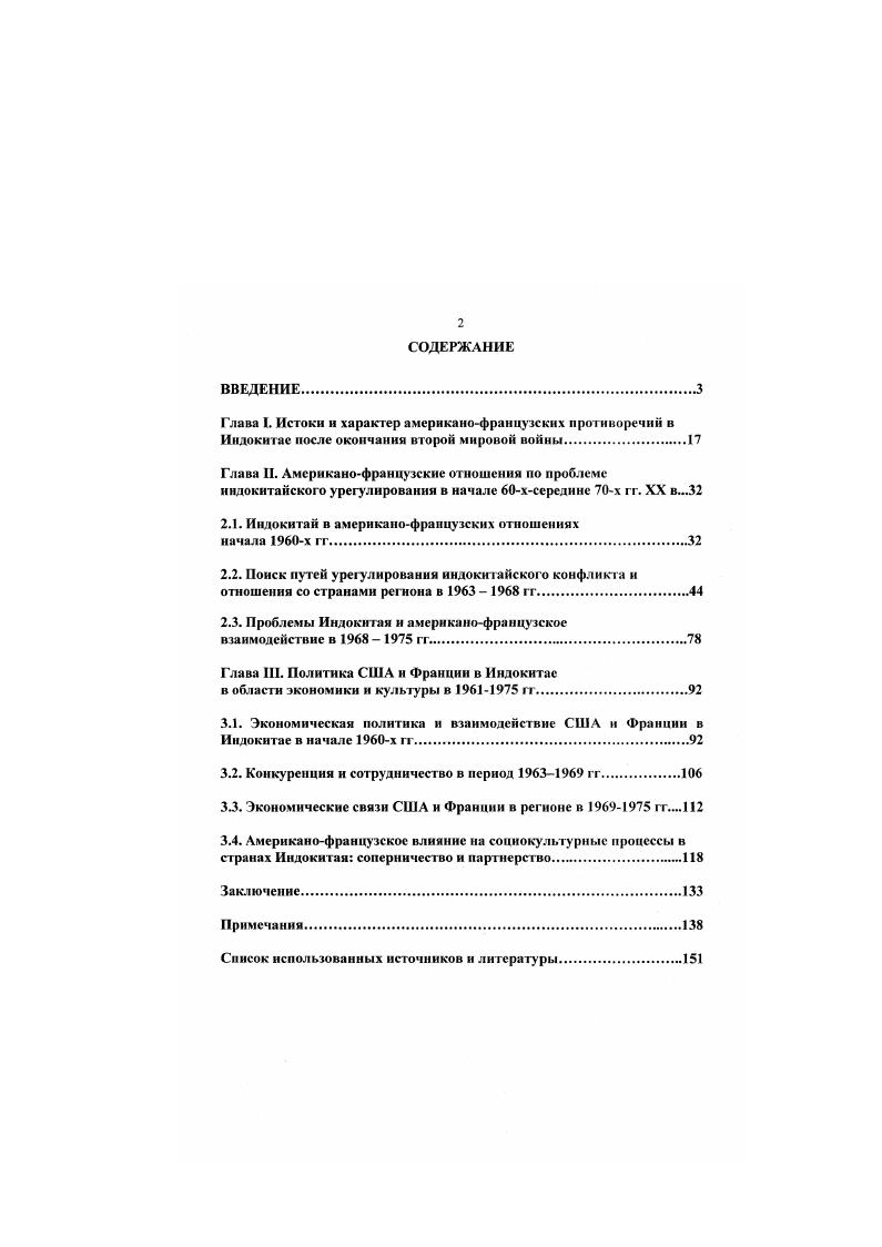 "2.1. Индокитай в американофранцузских отношениях