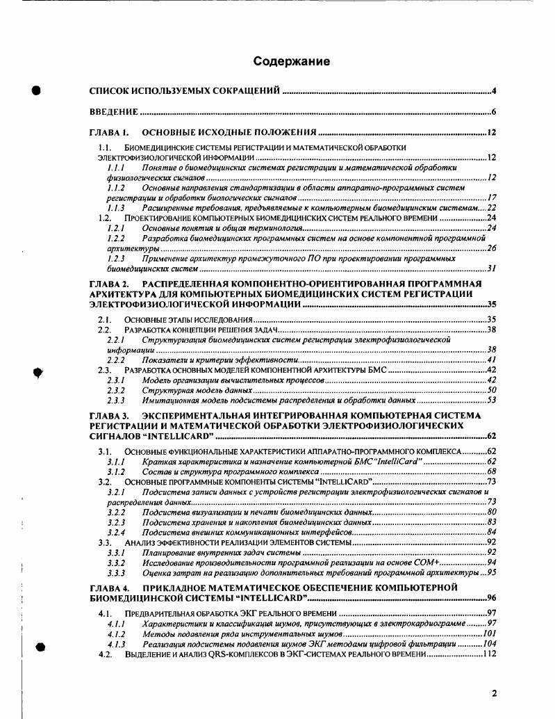 "ГЛАВА 1. ОСНОВНЫЕ ИСХОДНЫЕ ПОЛОЖЕНИЯ 