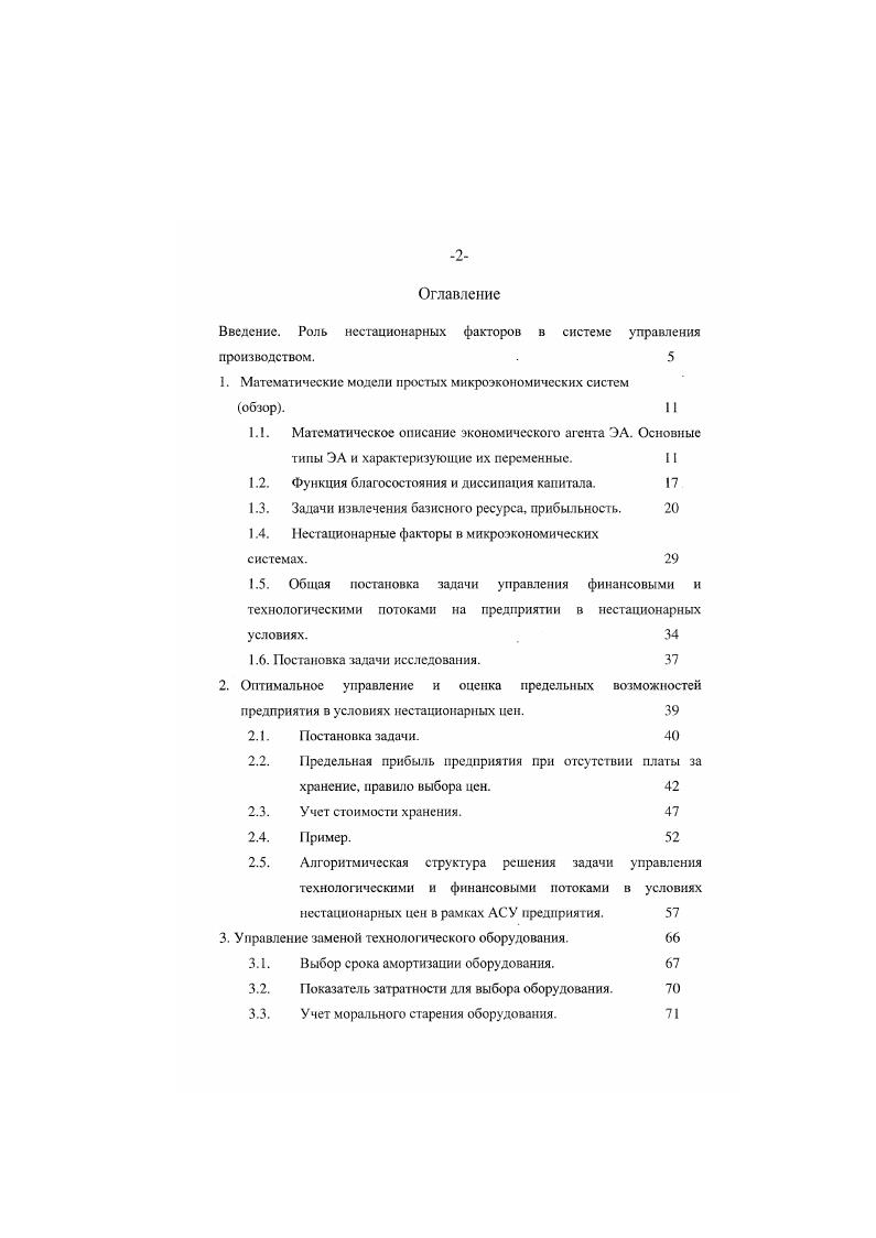 "Введение. Ноль нестационарных факторов в системе управления производством. . 