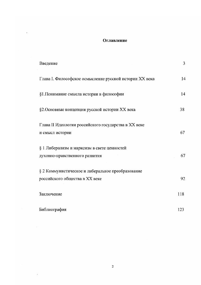 "Глава I. Философское осмысление русской истории XX века 