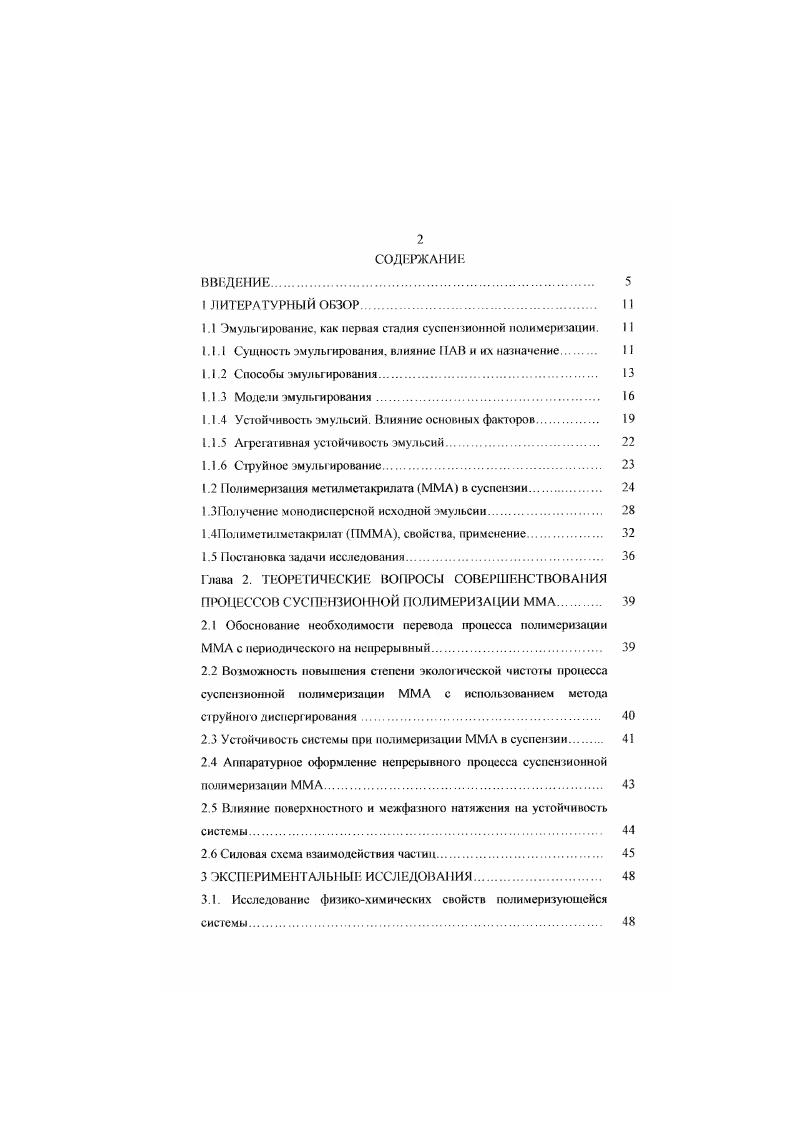 "1.1 Эмульгирование, как первая сгадия суспензионной полимеризации.