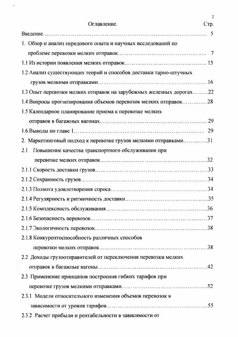 "1. Обзор и анализ передового опыта и научных исследований но