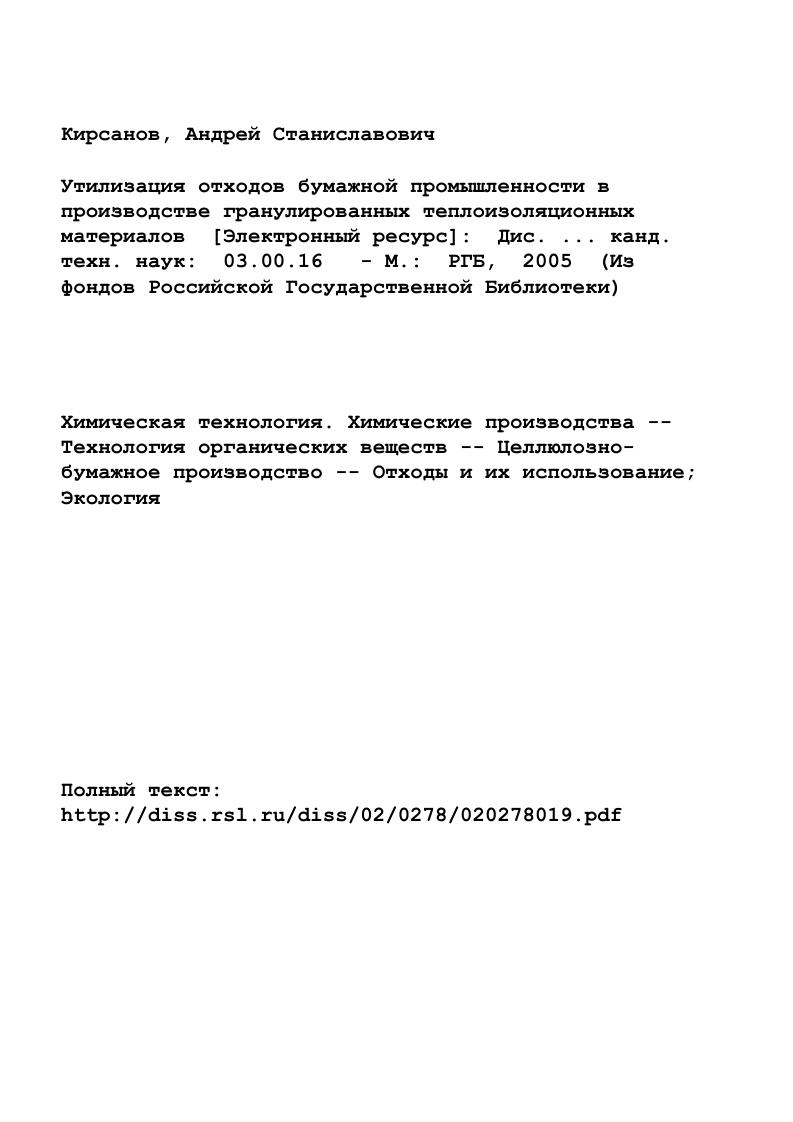"ГЛАВА 1. Скоп  отход целлюлознобумажной промышленности,