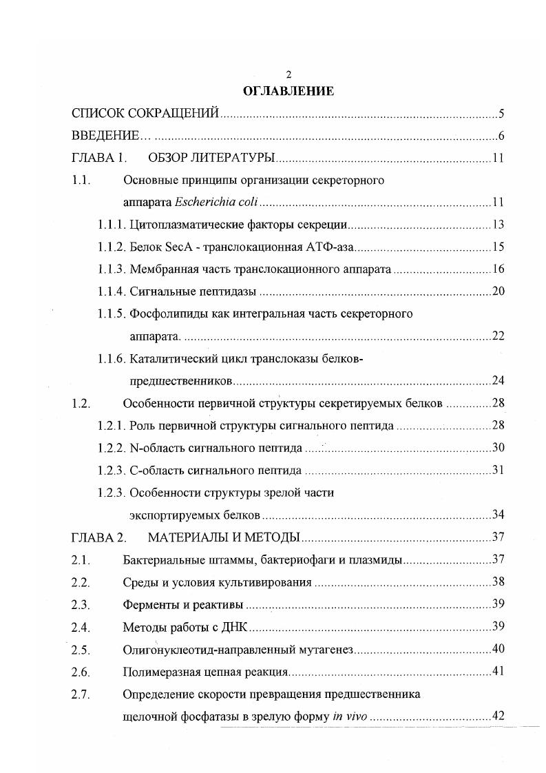 "1.1. Основные принципы организации секреторного