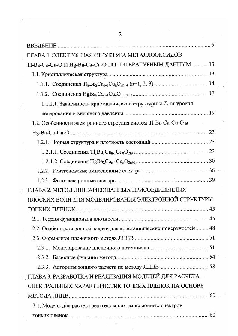 "1.1.1. Соединения Т2Ва2Сап.Сипп4 п1, 2, 3 