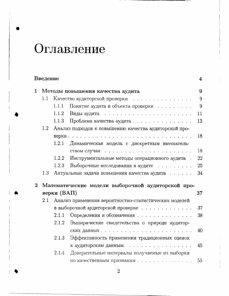 "I	1.1.1 Понятие аудита и объекта проверки	 