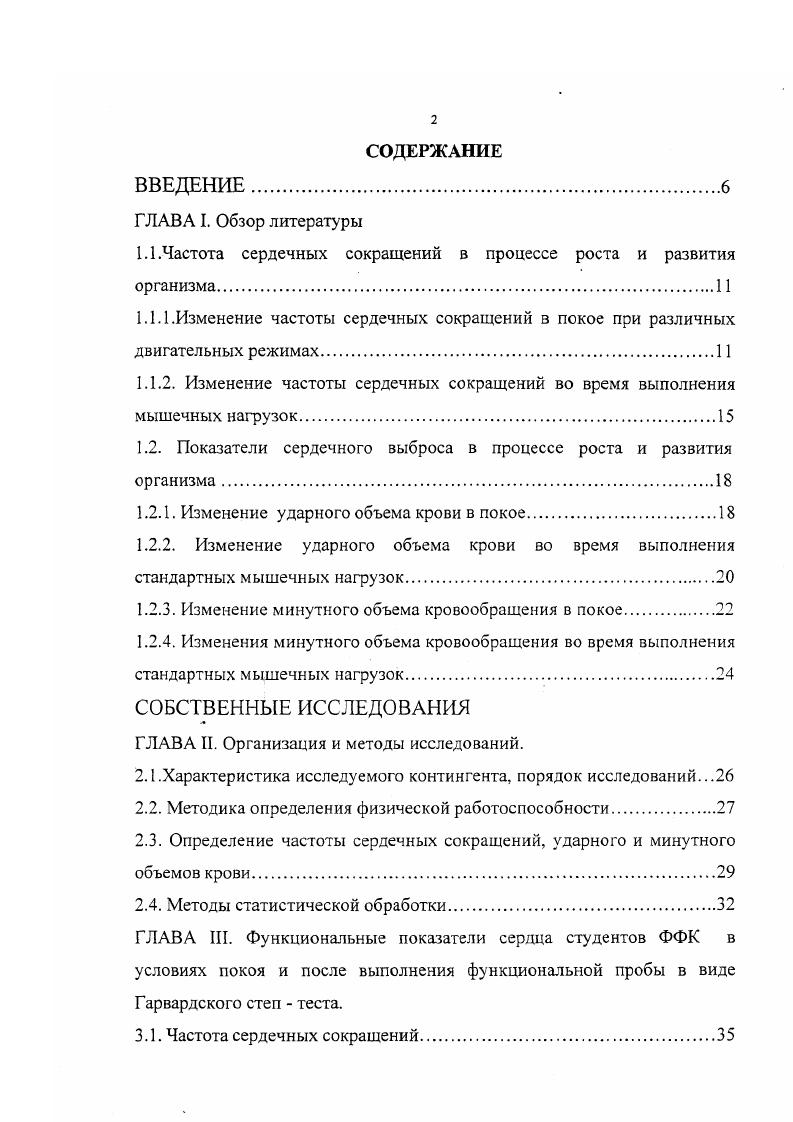 "1.1.Частота сердечных сокращений в процессе роста и развития