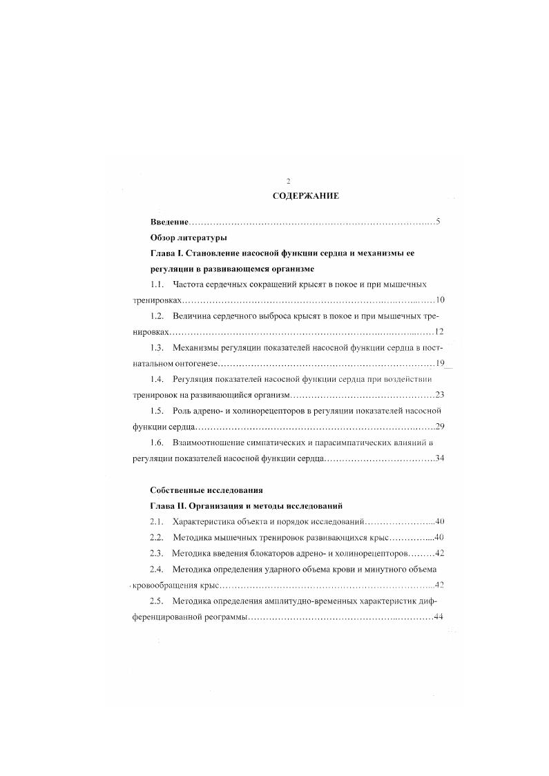 "Глава I. Становление насосной функции серлна и механизмы ее