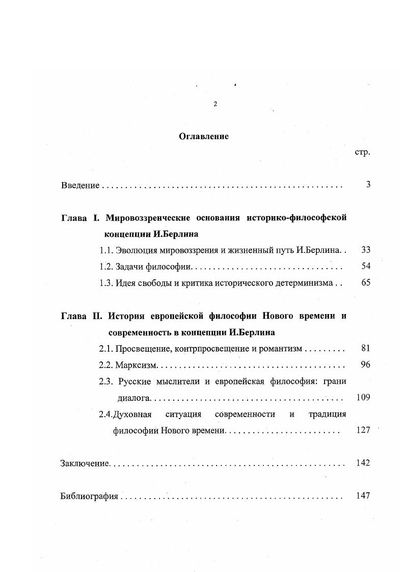 "Глава I. Мировоззренческие основания историкофилософской концепции И.Берлина