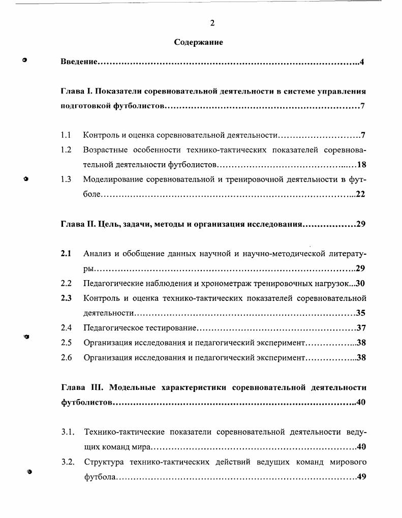 "1.1 Контроль и оценка соревновательной деятельности