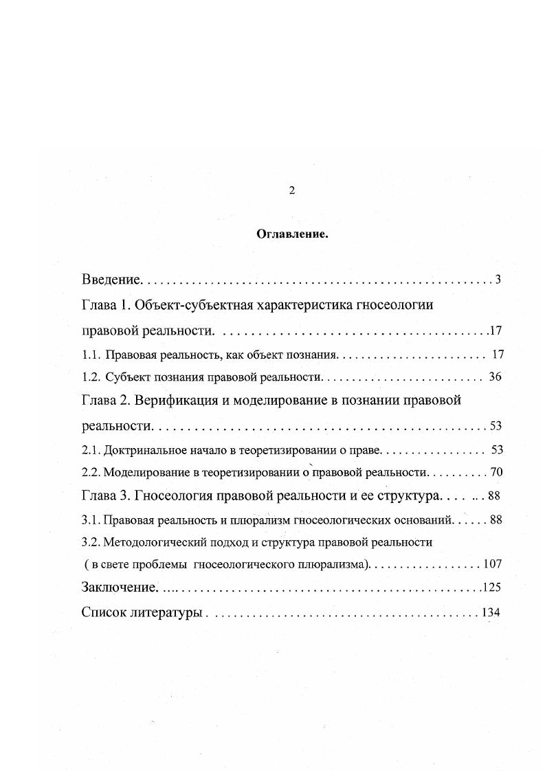 "1 лава 1. Объектсубъектная характеристика гносеологии правовой реальности