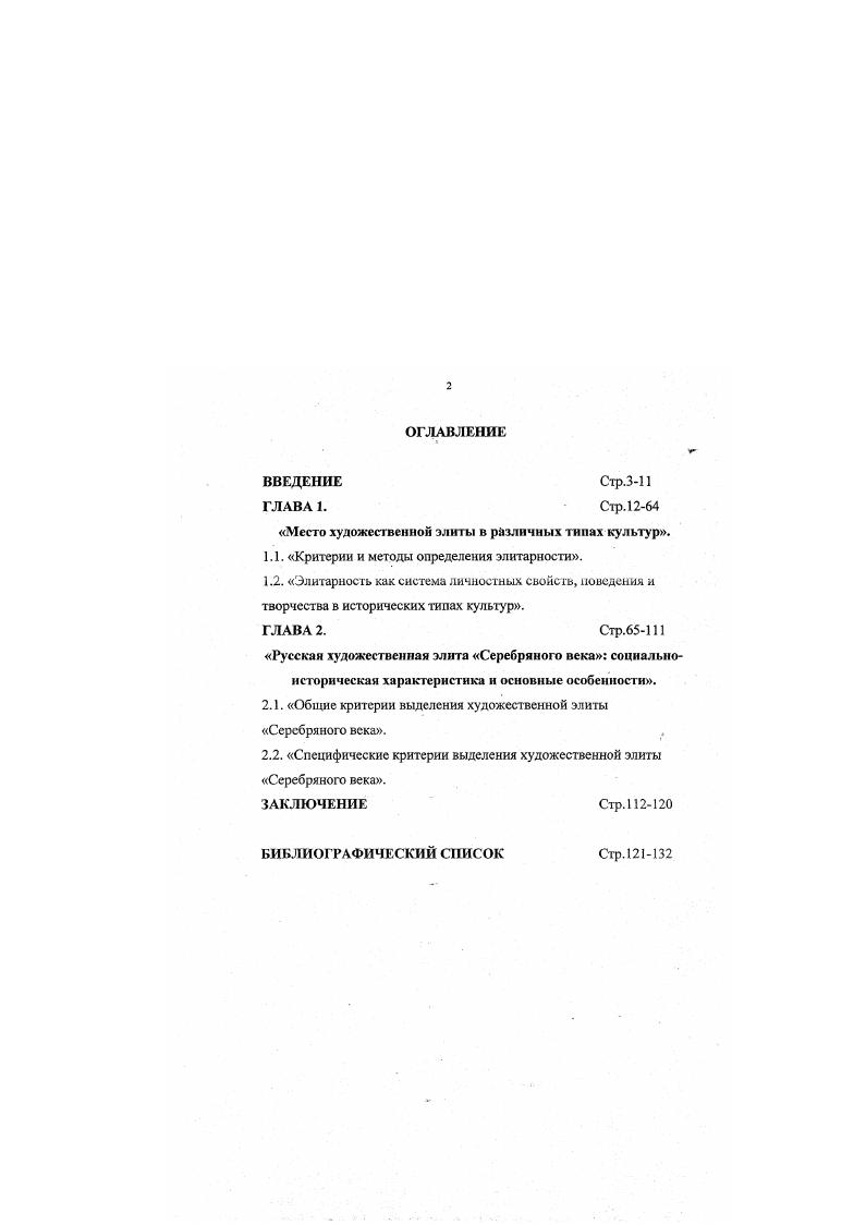 "Место художественной элиты в различных типах культур.