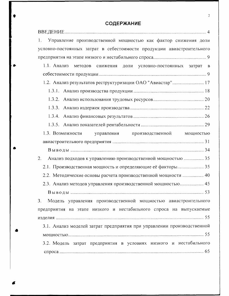 "Управление производственной мощностью как фактор снижения доли