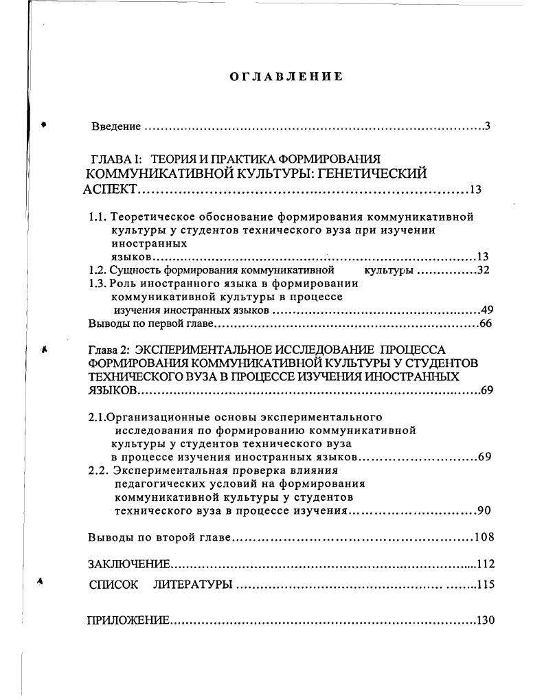 "1.2. Сущность формирования коммуникативной культуры