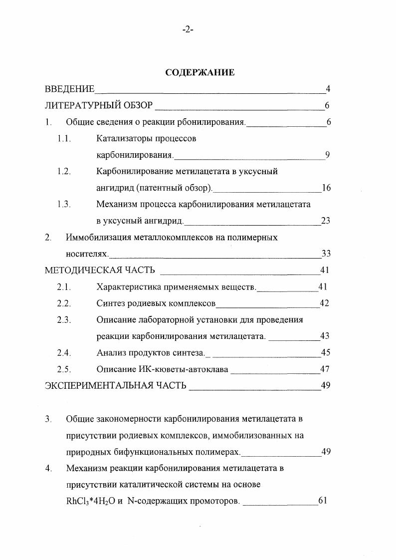 "1. Общие сведения о реакции рбонилирования. 