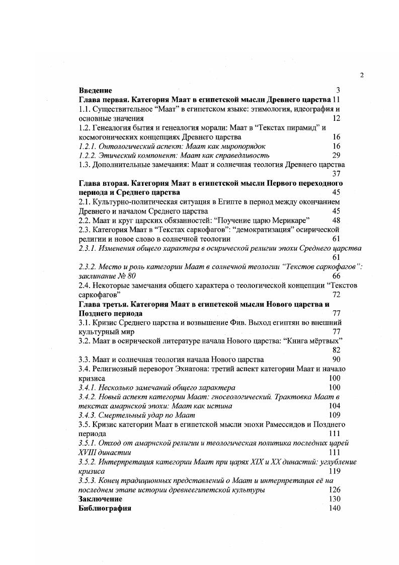 "Глава первая. Категория Маат в египетской мысли Древнего царства 