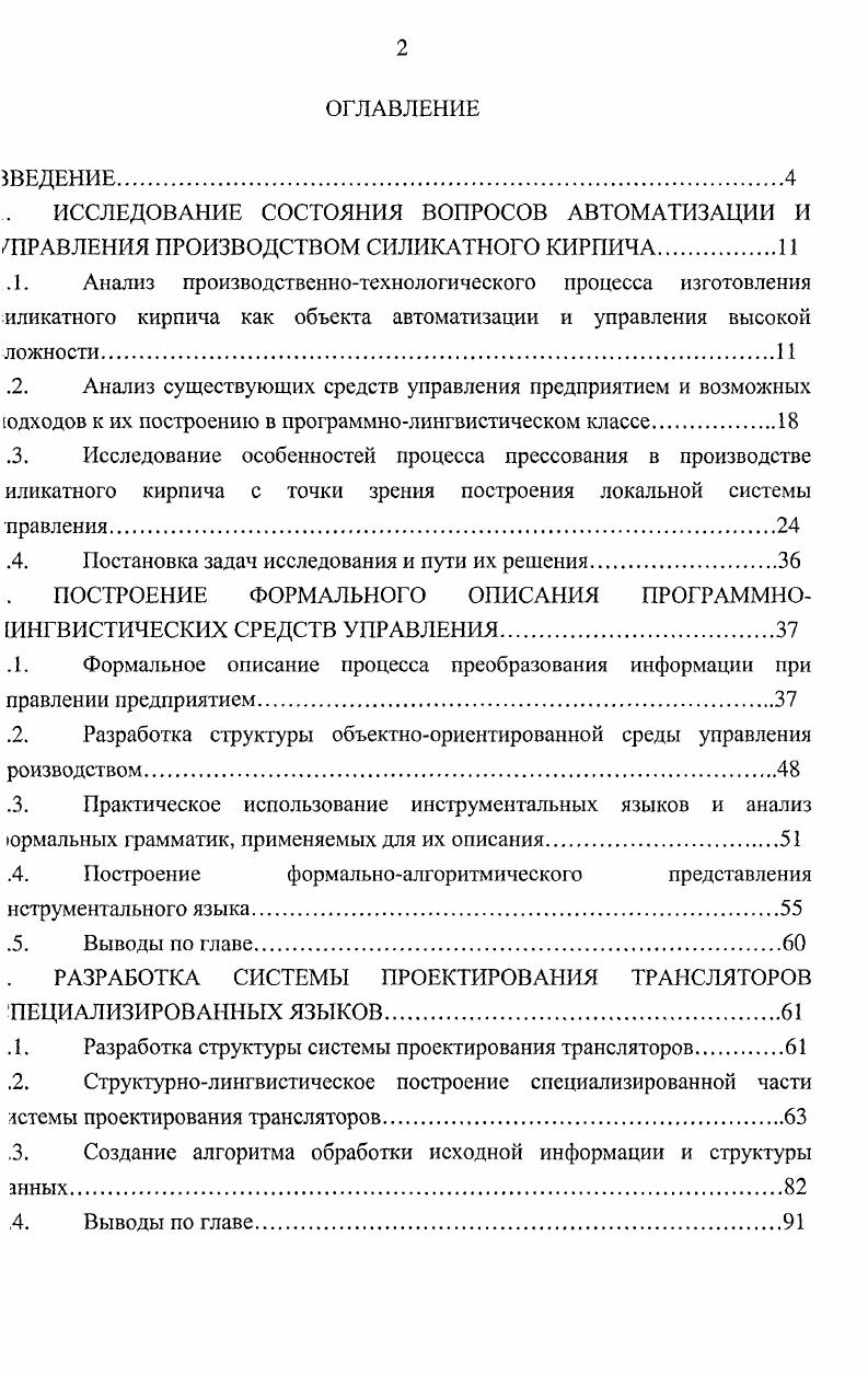 "ИССЛЕДОВАНИЕ СОСТОЯНИЯ ВОПРОСОВ АВТОМАТИЗАЦИИ И