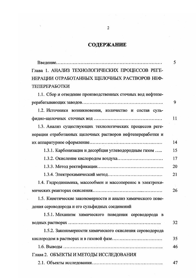 "1.1. Сбор и отведение производственных сточных вод нефтеперерабатывающих заводов. 
