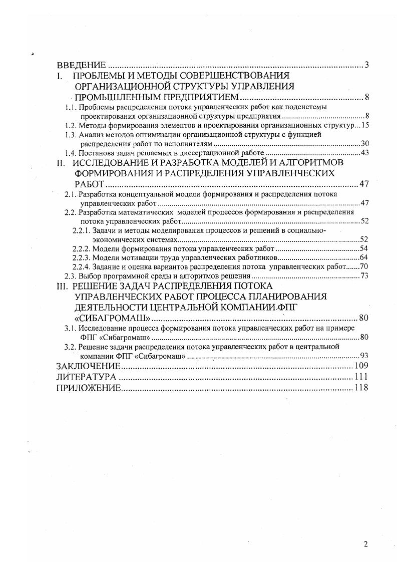 "1.2. Методы формирования элементов и проектирования организационных структур. 