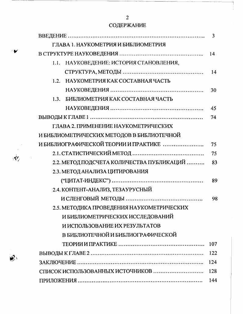 "ГЛАВА 1. НАУКОМЕТРИЯ И БИБЛИОМЕТРИЯ В СТРУКТУРЕ НАУКОВЕДЕНИЯ 