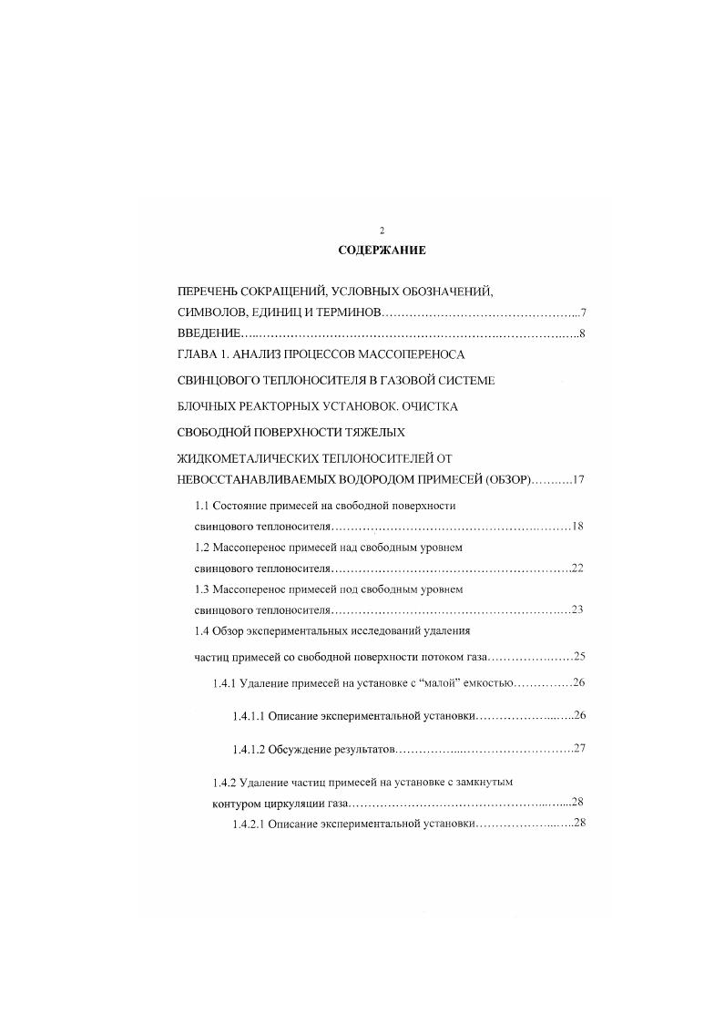 "ПЕРЕЧЕНЬ СОКРАЩЕНИЙ, УСЛОВНЫХ ОБОЗНАЧЕНИЙ.