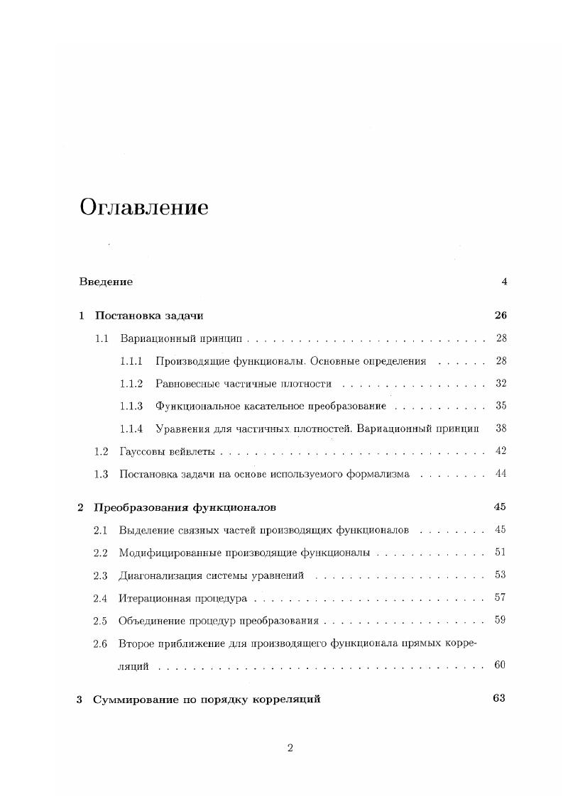 "1.1.1 Производящие функционалы. Основные определения 