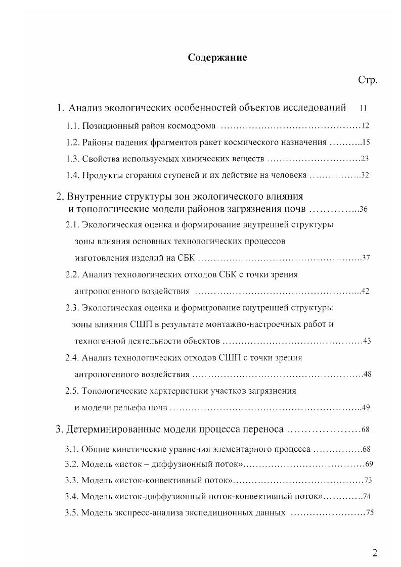 "1. Анализ экологических особенностей объектов исследований п