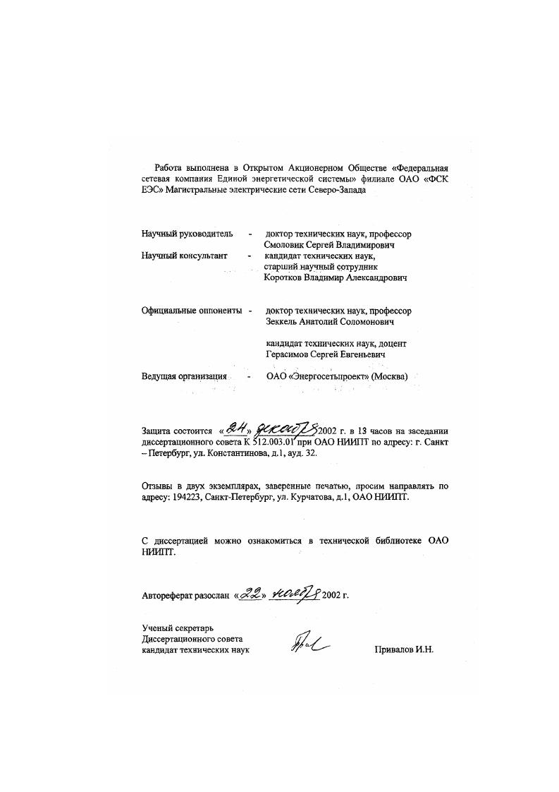 "Научный руководитель Научный консультант