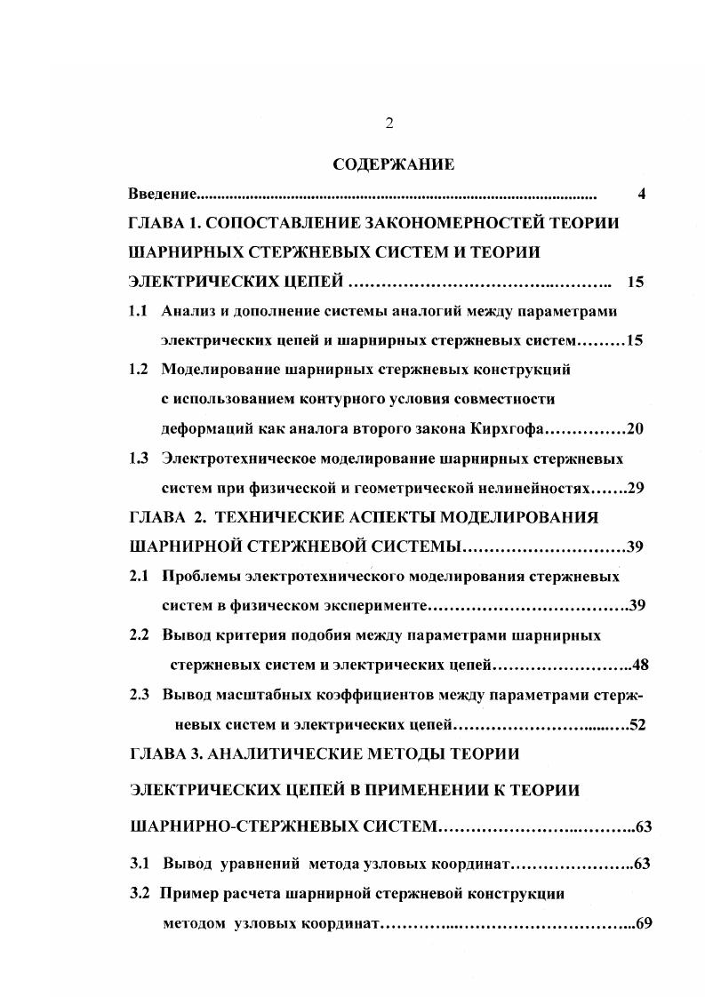 "ГЛАВА 1. СОПОСТАВЛЕНИЕ ЗАКОНОМЕРНОСТЕЙ ТЕОРИИ