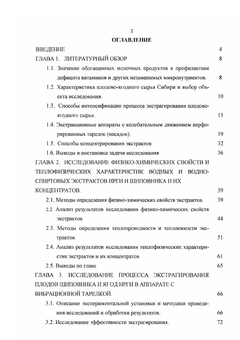 "1.2. Характеристика плодовоягодного сырья Сибири и выбор объекта исследования.