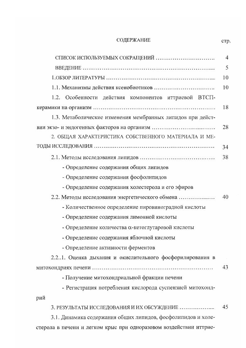 "1.1. Механизмы действия ксенобиотиков. 