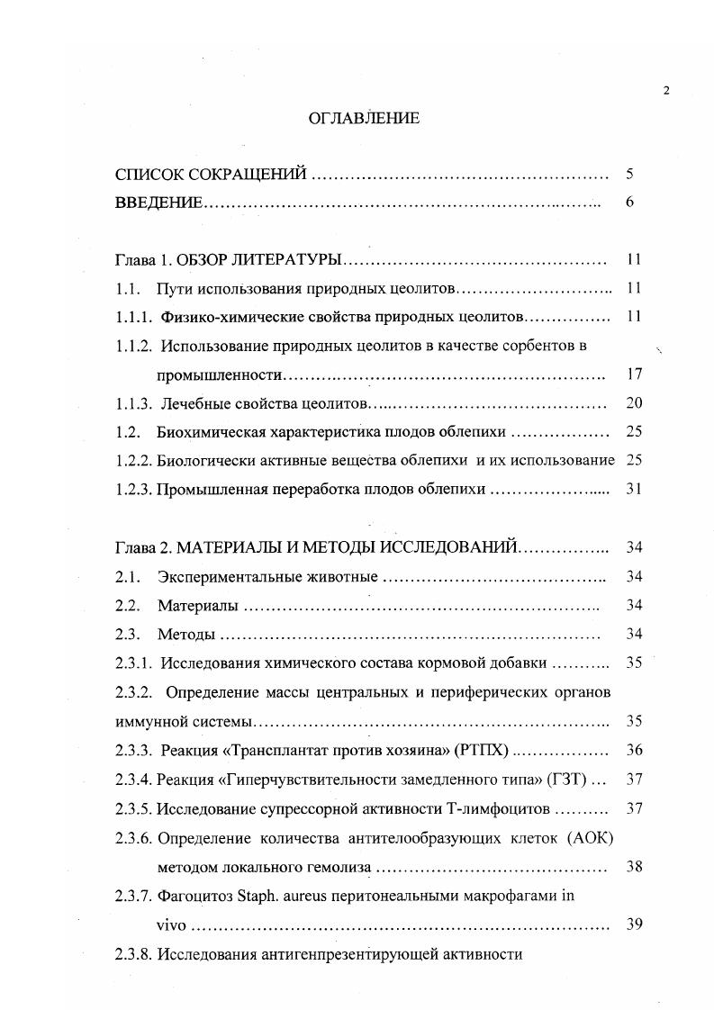 "1.1. Пути использования природных цеолитов. 