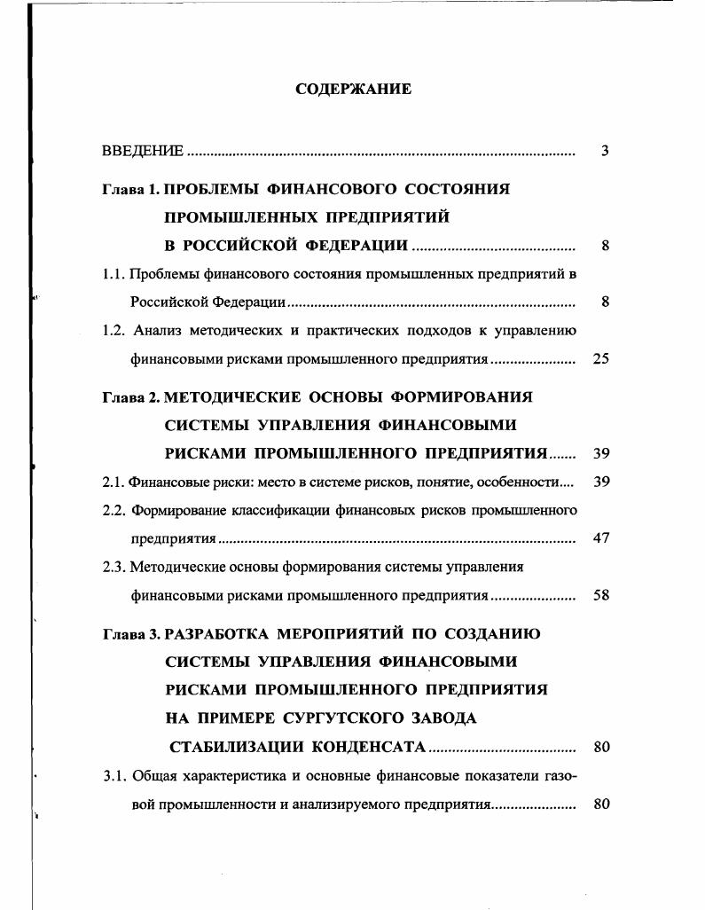 "Глава 1. ПРОБЛЕМЫ ФИНАНСОВОГО СОСТОЯНИЯ ПРОМЫШЛЕННЫХ ПРЕДПРИЯТИЙ