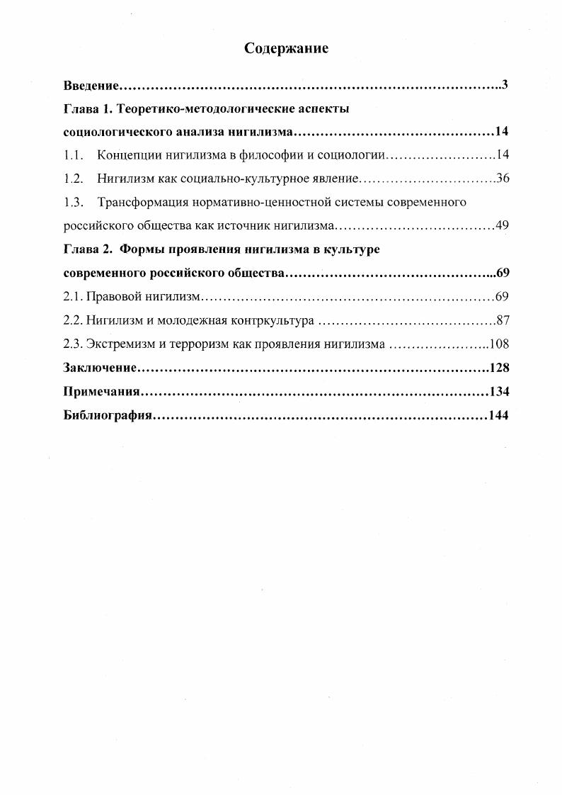 "Глава 1. Теоретикометодологические аспекты