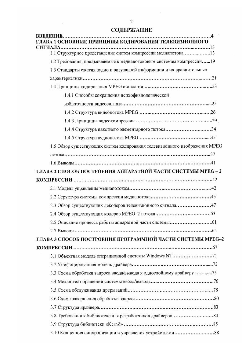 "ГЛАВА 1 ОСНОВНЫЕ ПРИНЦИПЫ КОДИРОВАНИЯ ТЕЛЕВИЗИОННОГО