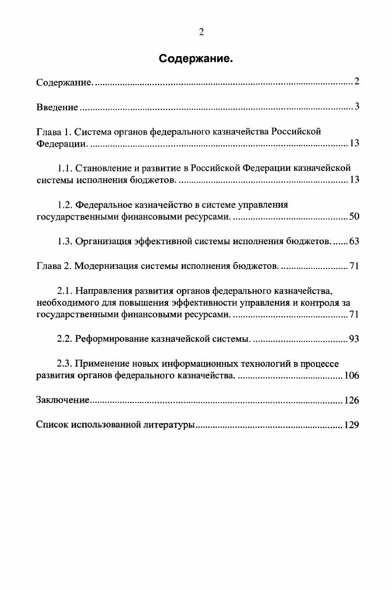"Глава 1. Система органов федерального казначейства Российской Федерации	