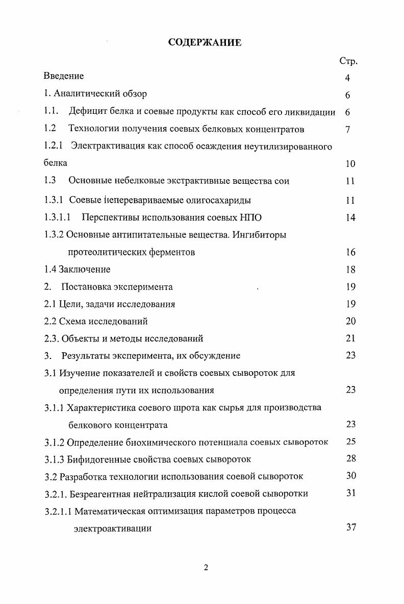 "1.1. Дефицит белка и соевые продукты как способ его ликвидации 