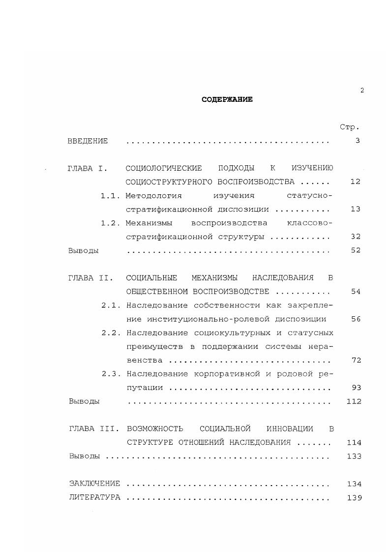 "ГЛАВА I. СОЦИОЛОГИЧЕСКИЕ ПОДХОДЫ К ИЗУЧЕНИЮ