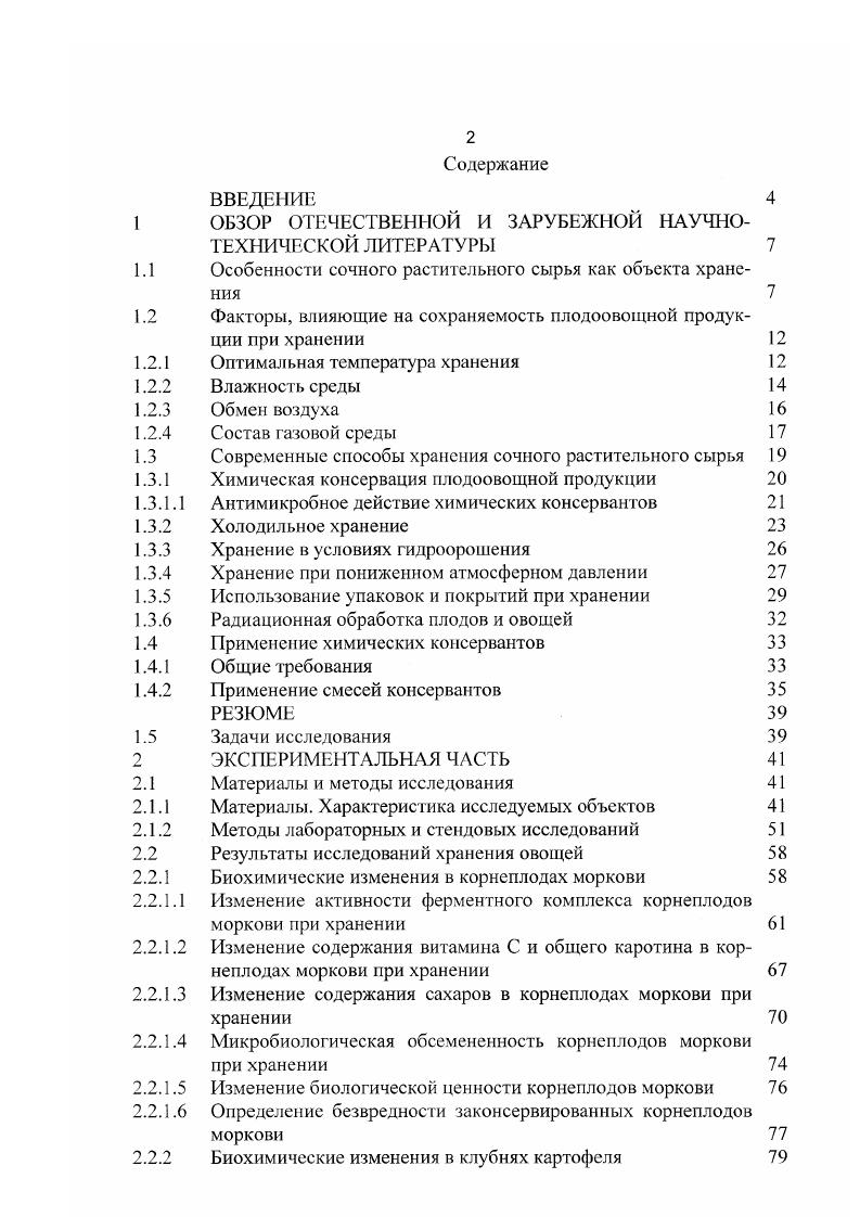 "ОБЗОР ОТЕЧЕСТВЕННОЙ И ЗАРУБЕЖНОЙ НАУЧНОТЕХНИЧЕСКОЙ ЛИТЕРАТУРЫ
