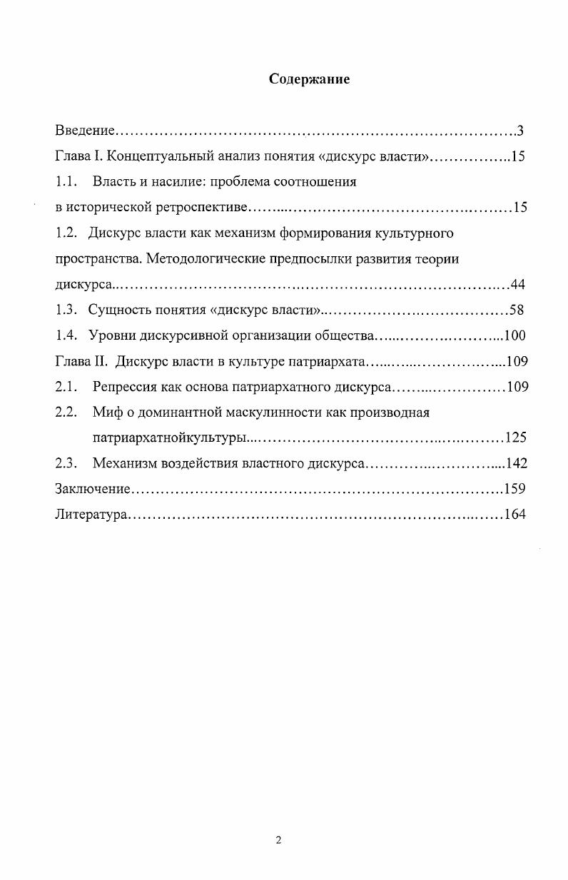 "Глава I. Концептуальный анализ понятия дискурс власти.