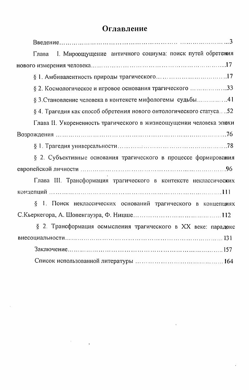 "Глава I. Мироощущение античного социума поиск путей обретения
